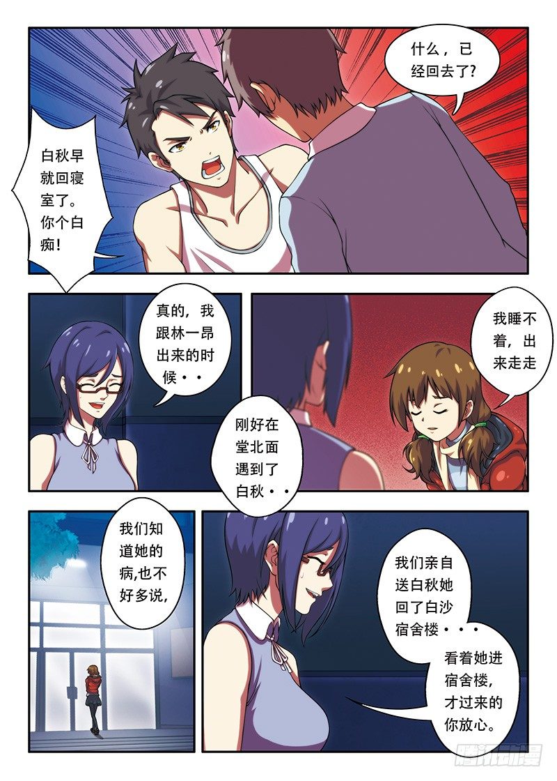 第21画 西区的镜子为（上）1