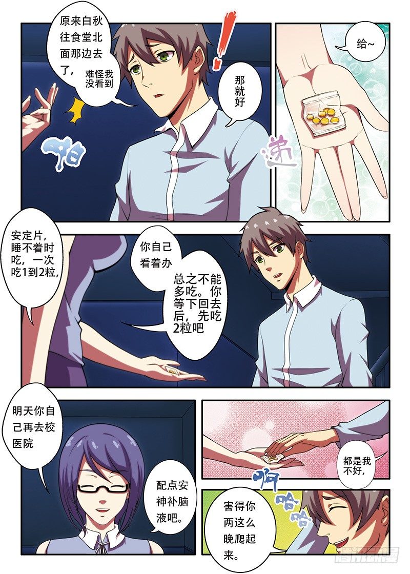 第21画 西区的镜子为（上）2