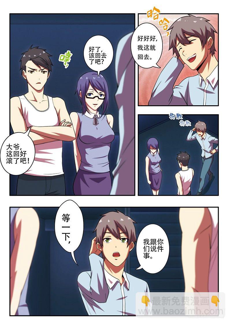 第21画 西区的镜子为（上）3