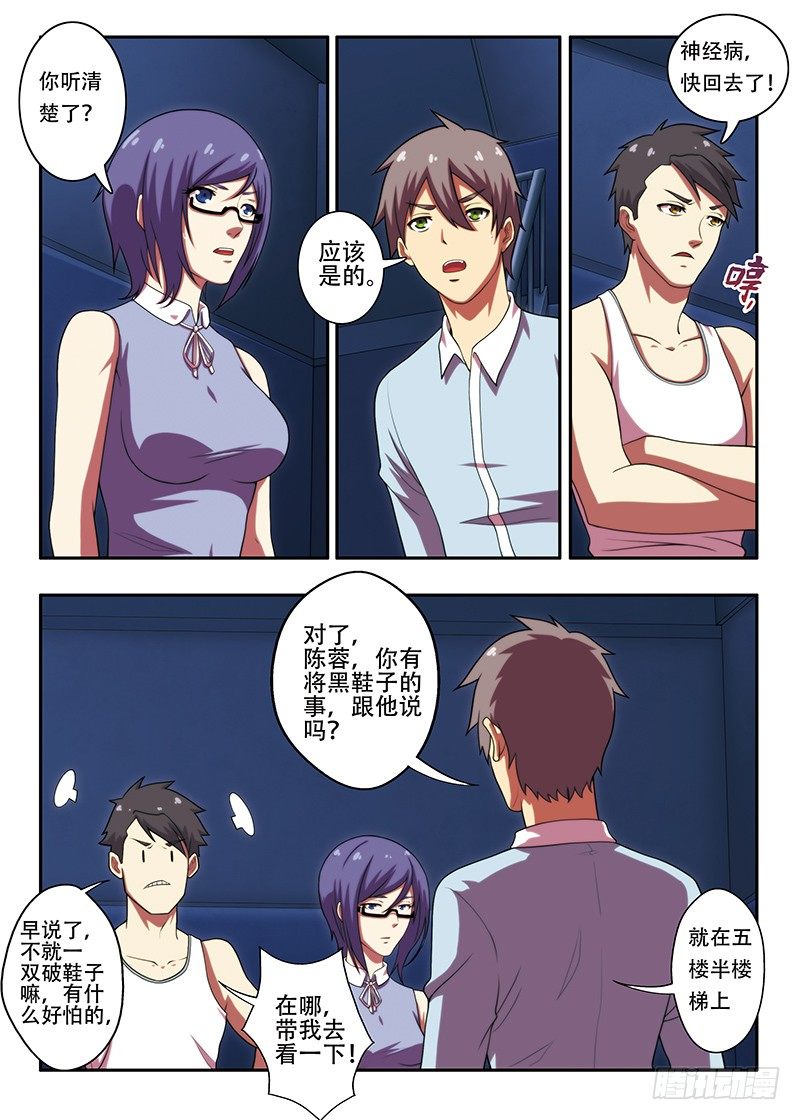 第21画 西区的镜子为（上）5