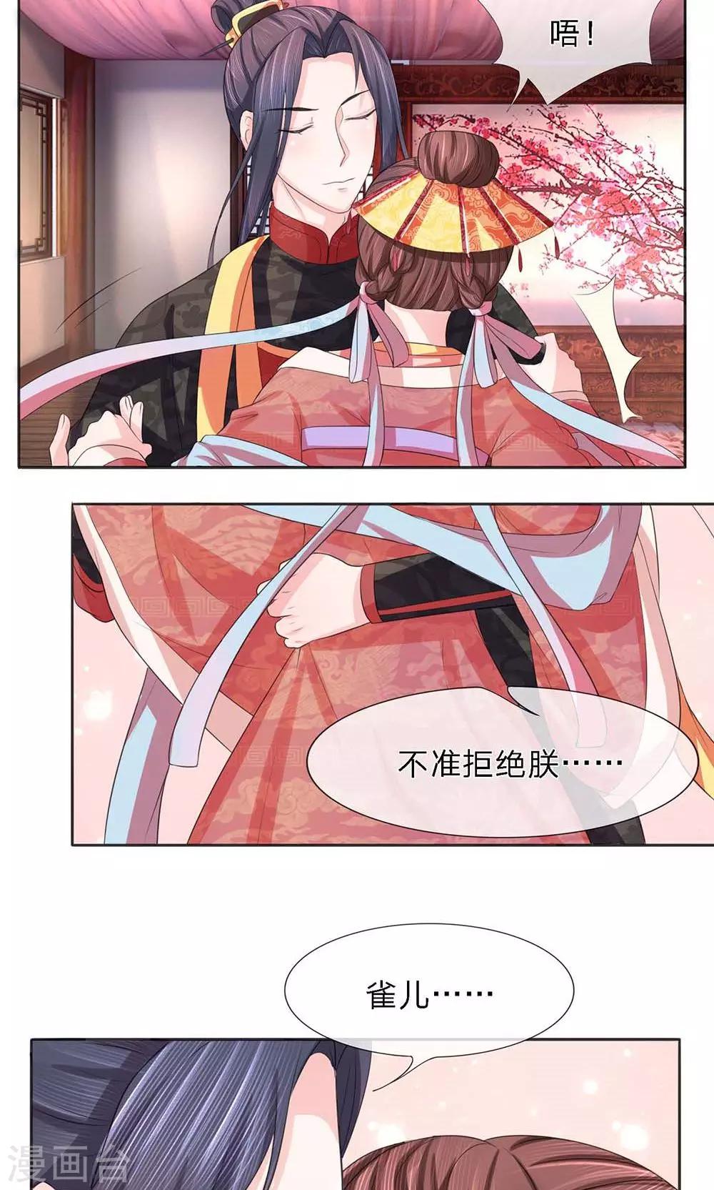 第26话 投怀暗有疑窦生11