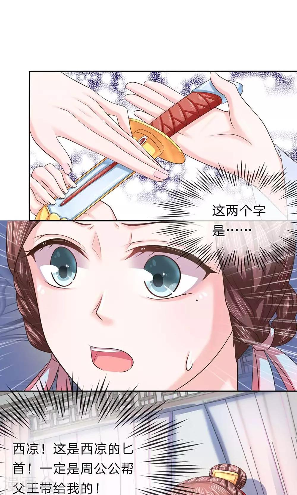 第26话 投怀暗有疑窦生4