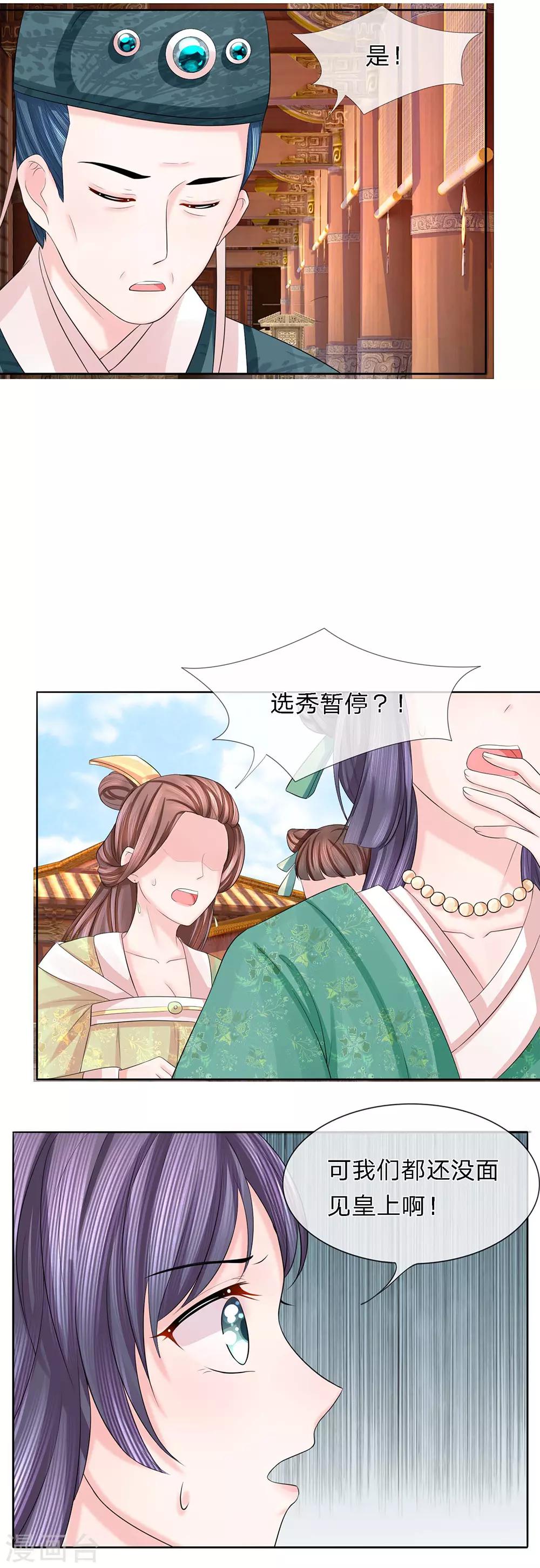 第33话 百花纷飞柳絮来9