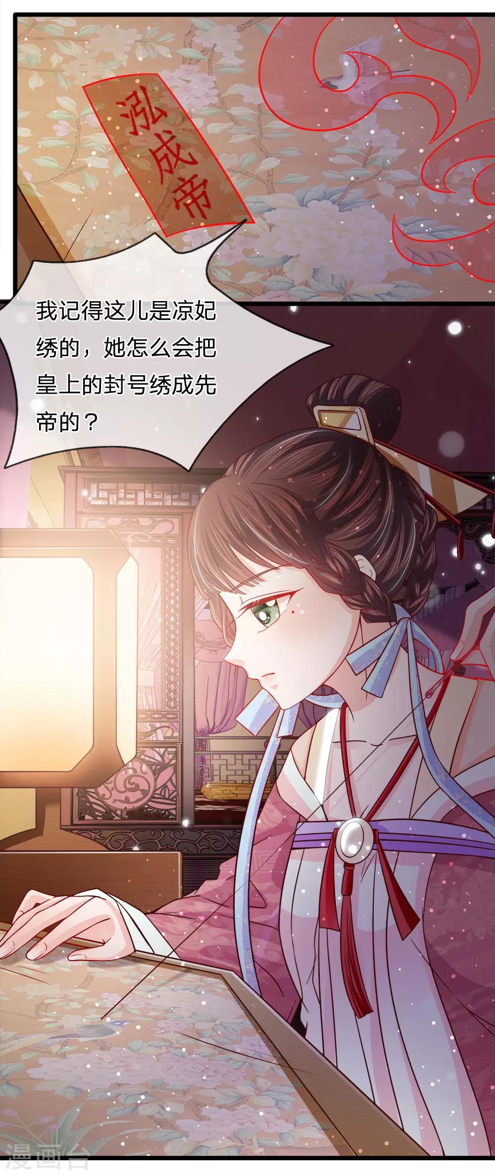 第56话 暗夜纷纷误绣语10