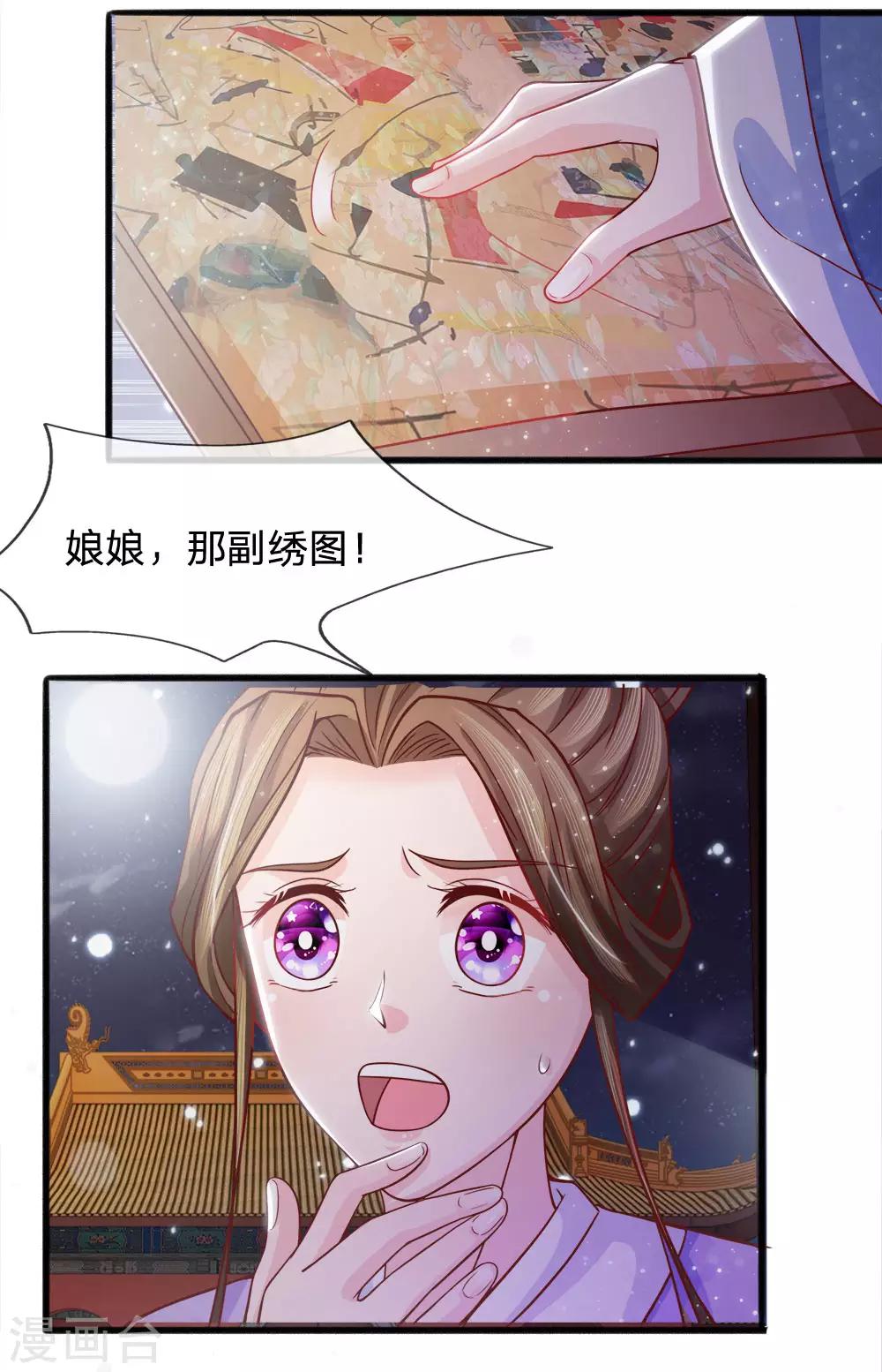 第56话 暗夜纷纷误绣语19