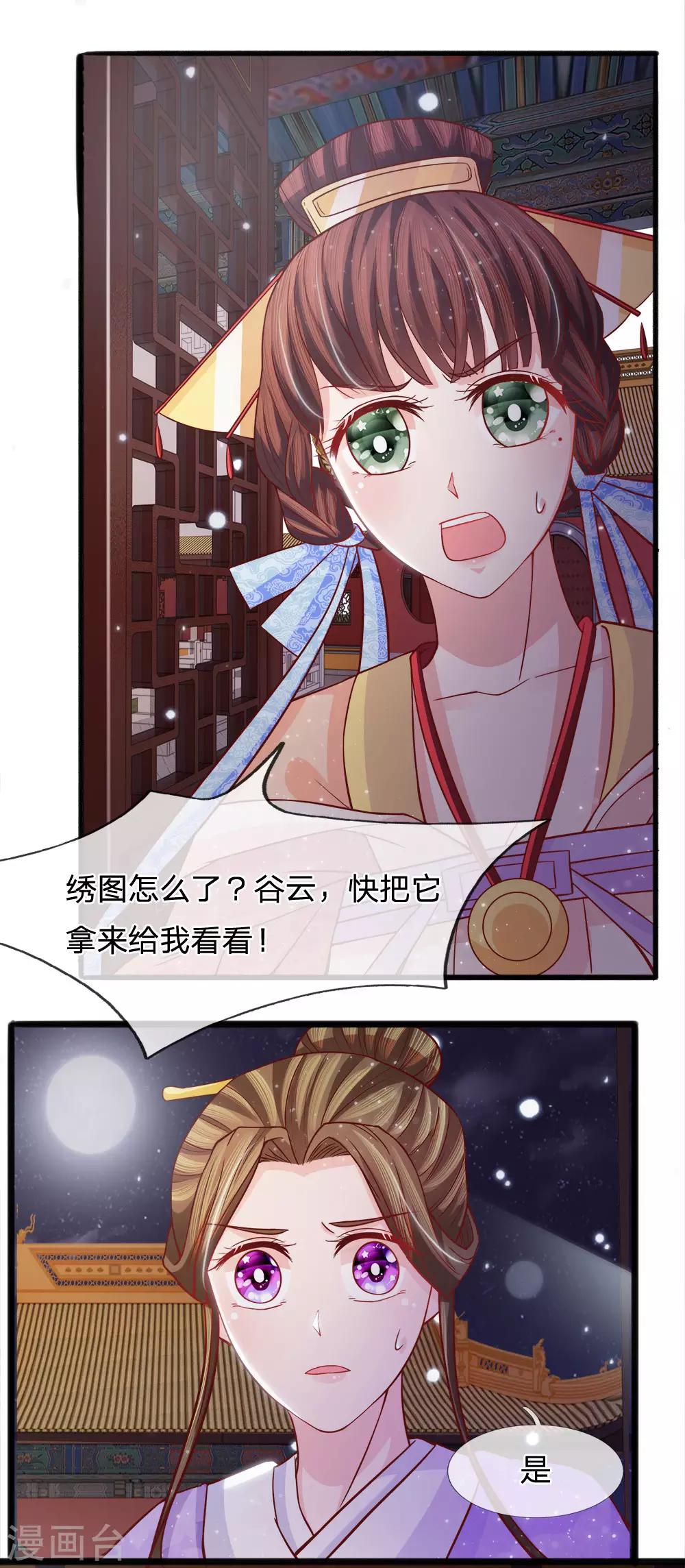 第56话 暗夜纷纷误绣语20
