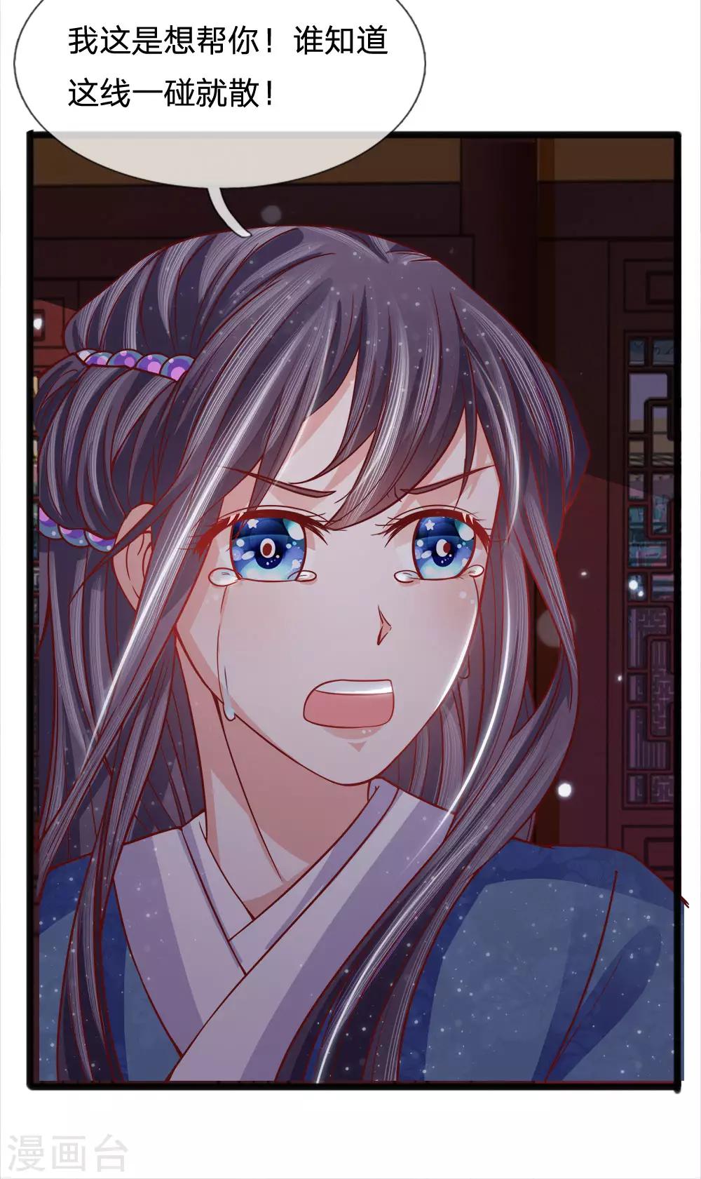 第56话 暗夜纷纷误绣语25