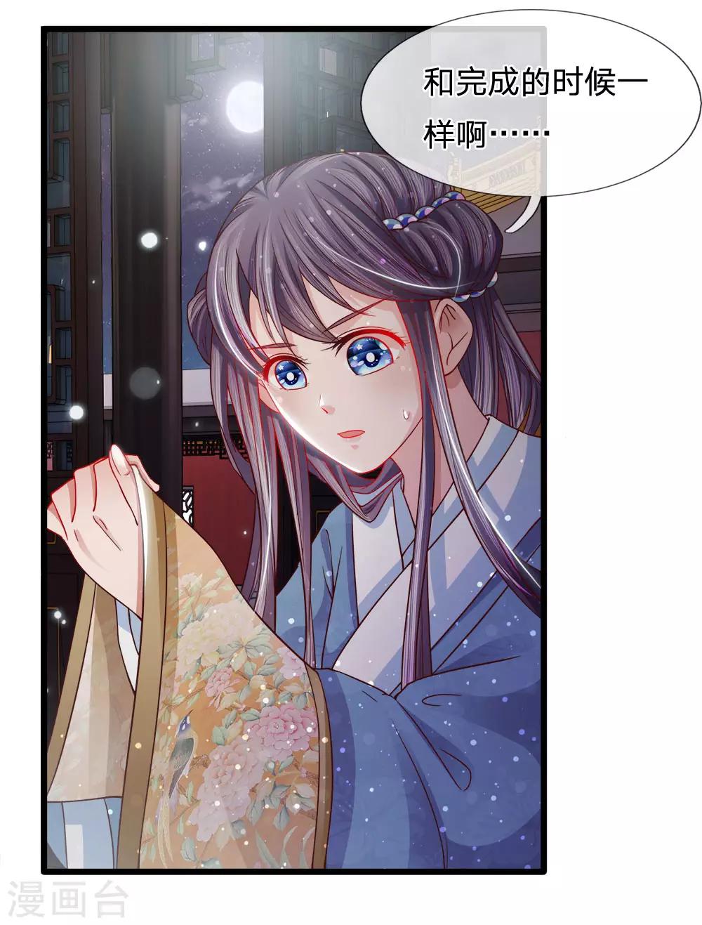 第56话 暗夜纷纷误绣语7