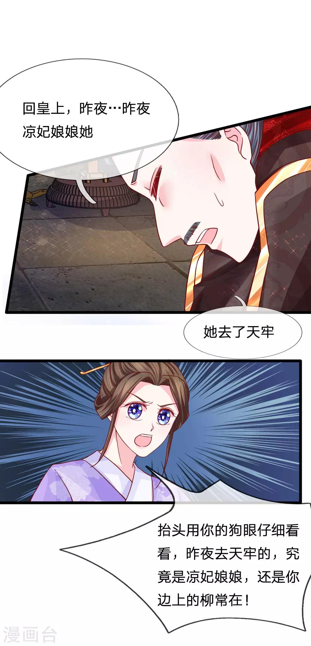 第71话 以假乱真生嫌隙1