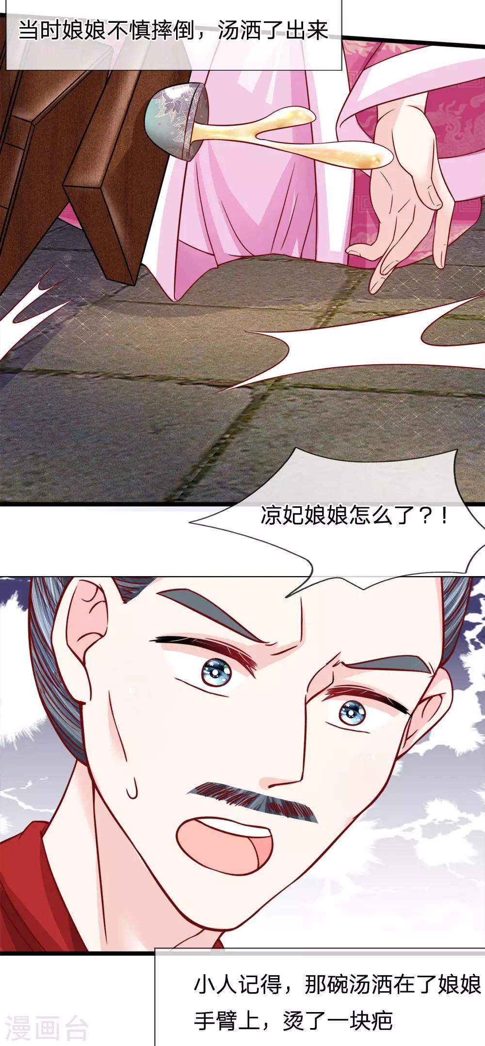 第71话 以假乱真生嫌隙10