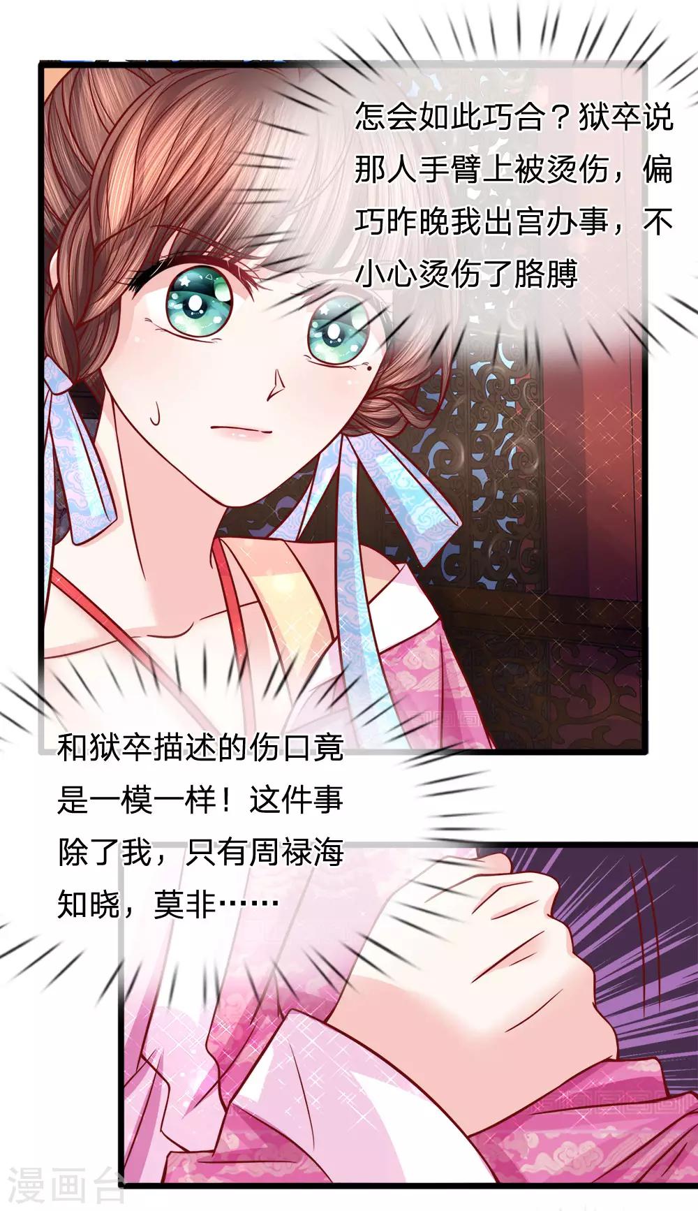 第71话 以假乱真生嫌隙14