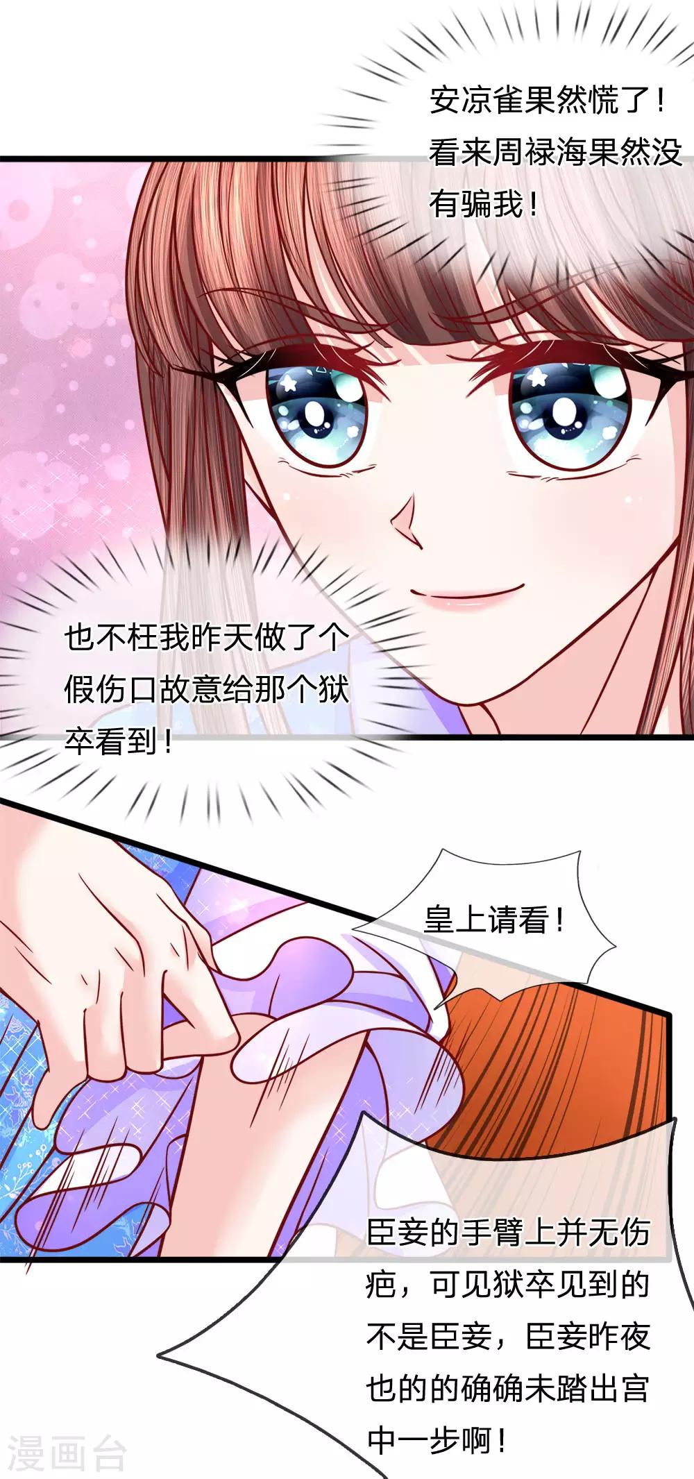 第71话 以假乱真生嫌隙15