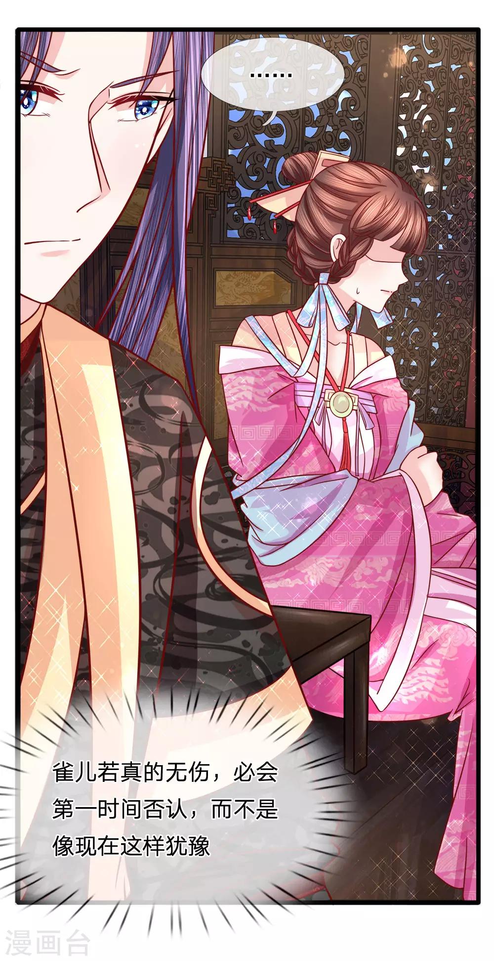 第71话 以假乱真生嫌隙18