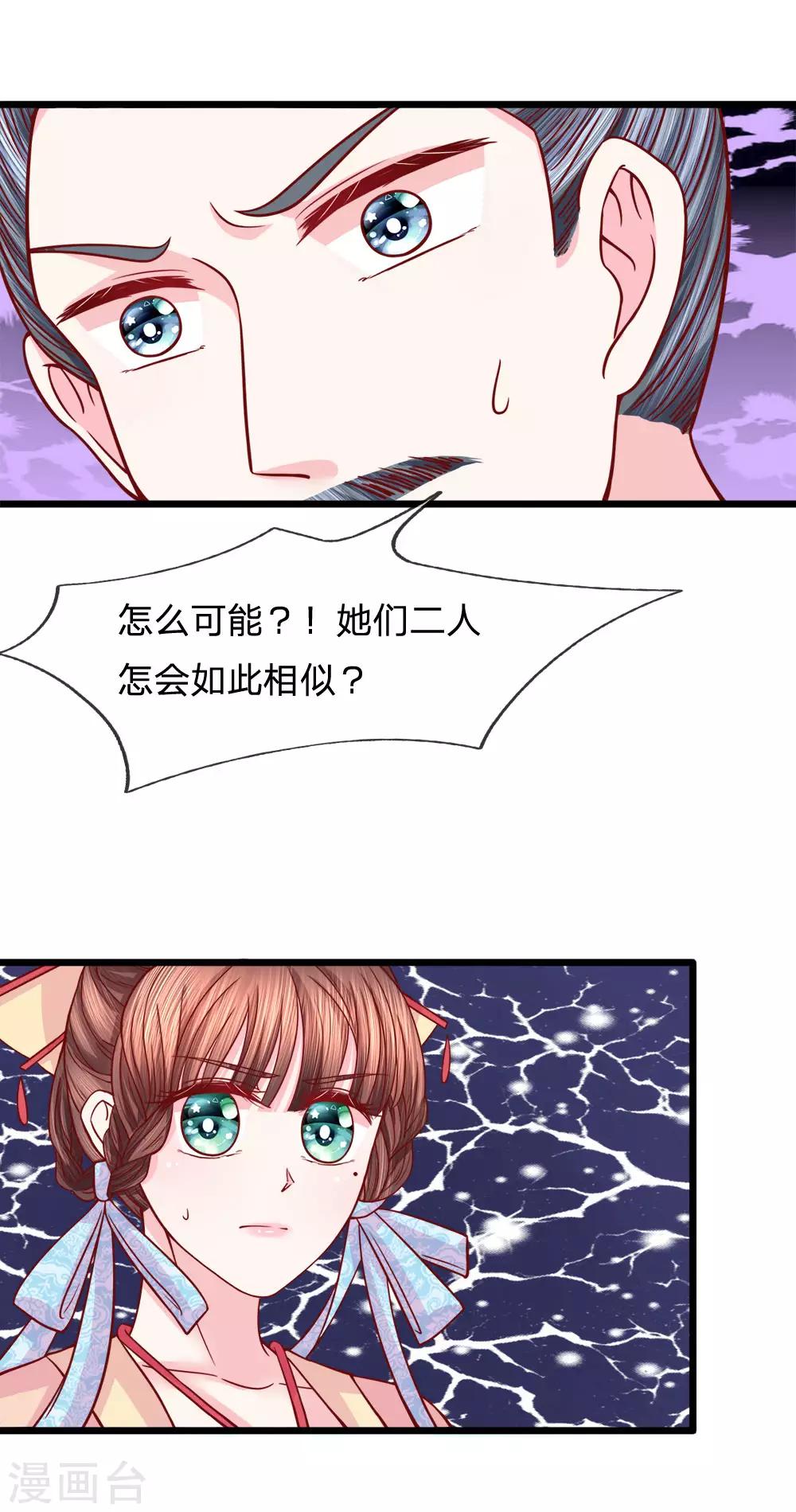 第71话 以假乱真生嫌隙2