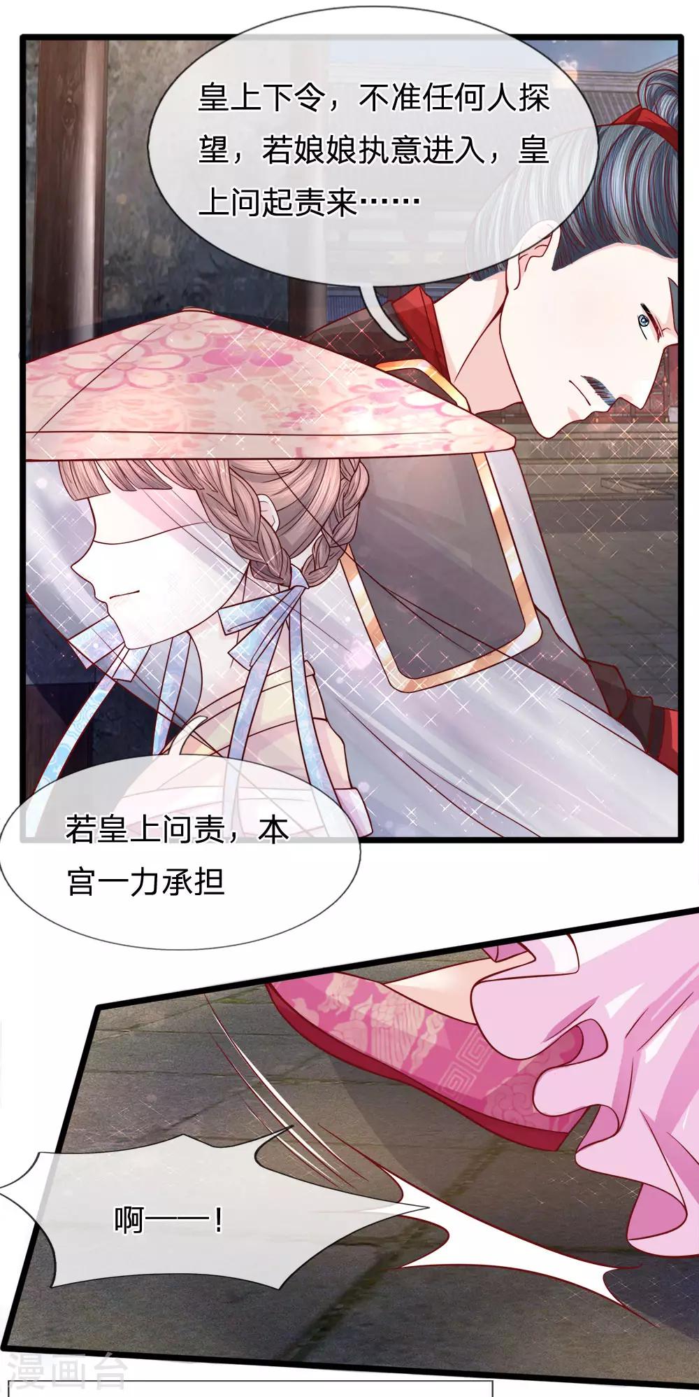 第71话 以假乱真生嫌隙9