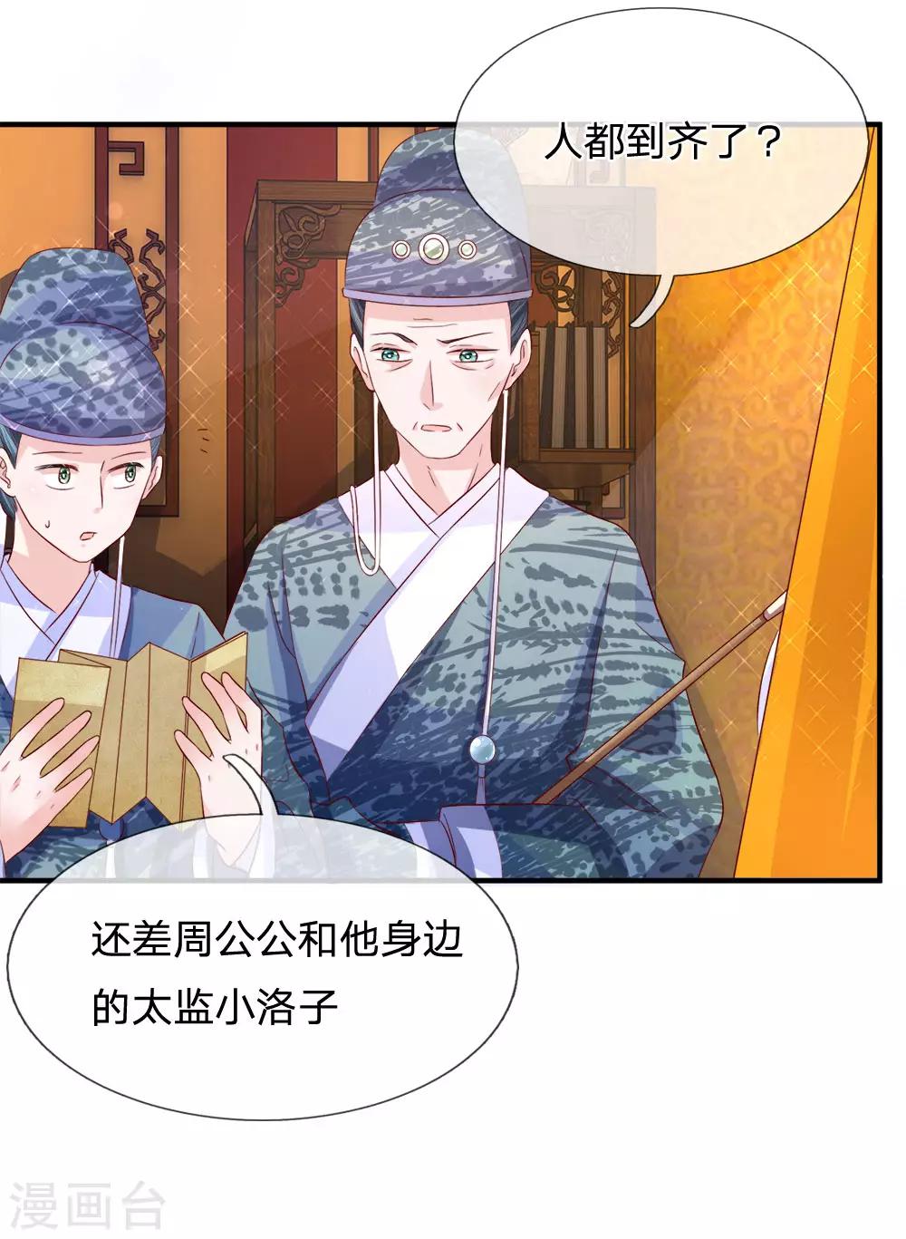 第74话 各方攀咬1