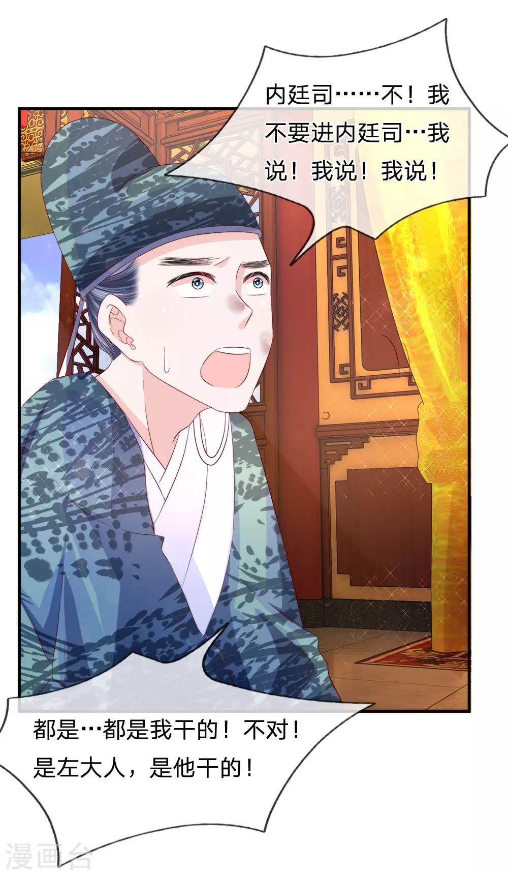 第74话 各方攀咬11
