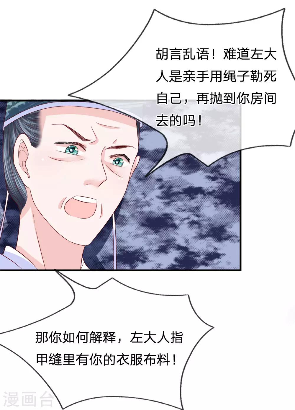 第74话 各方攀咬13