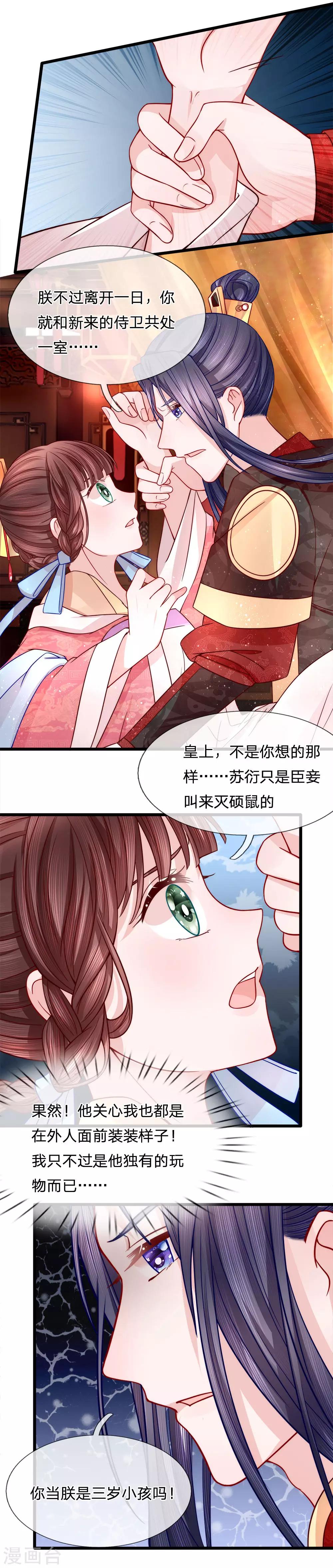 第76话 旧仇未完新恨生8