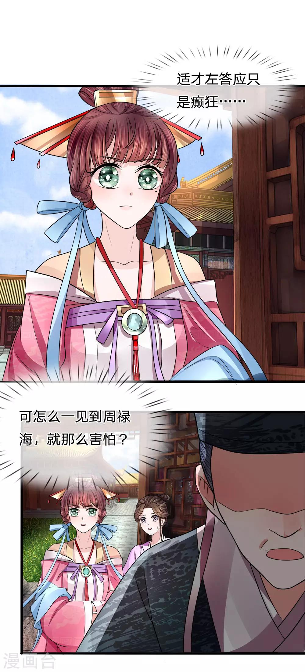 第79话 人心恶如鬼11