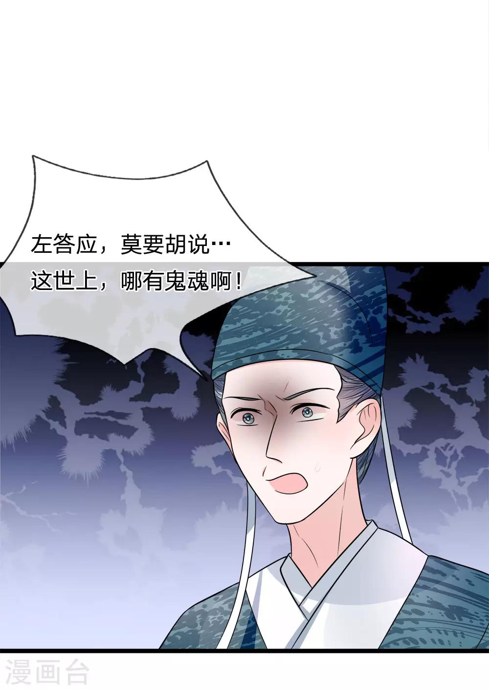 第79话 人心恶如鬼18