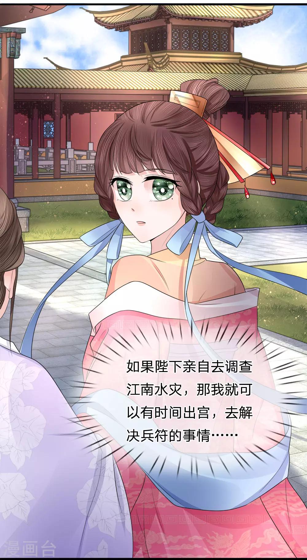 第83话 江南水灾起波澜15