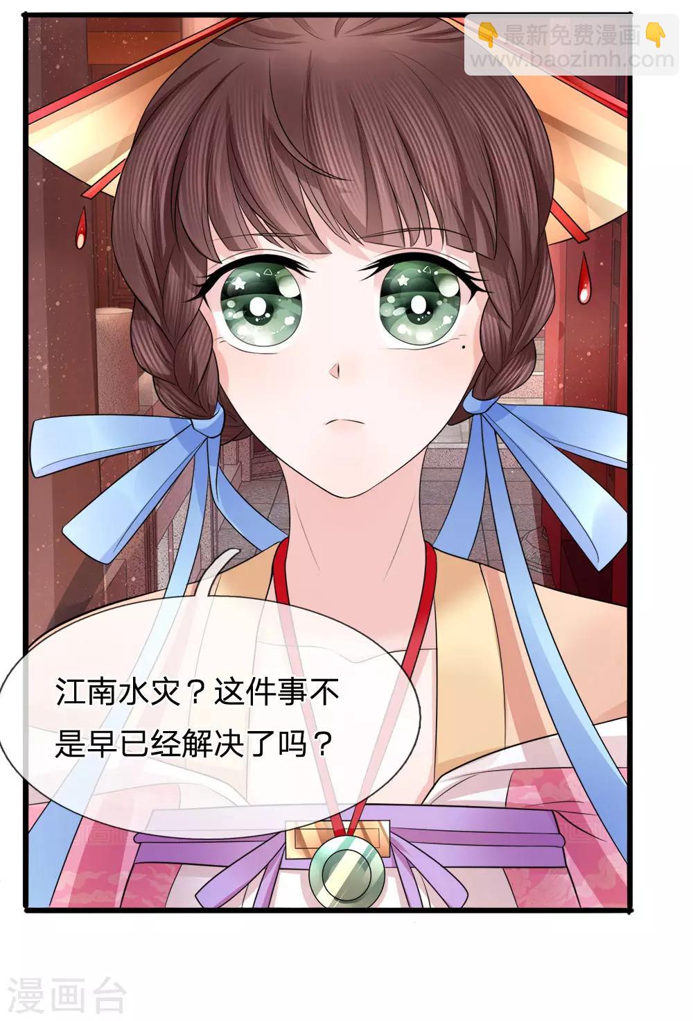 第83话 江南水灾起波澜3