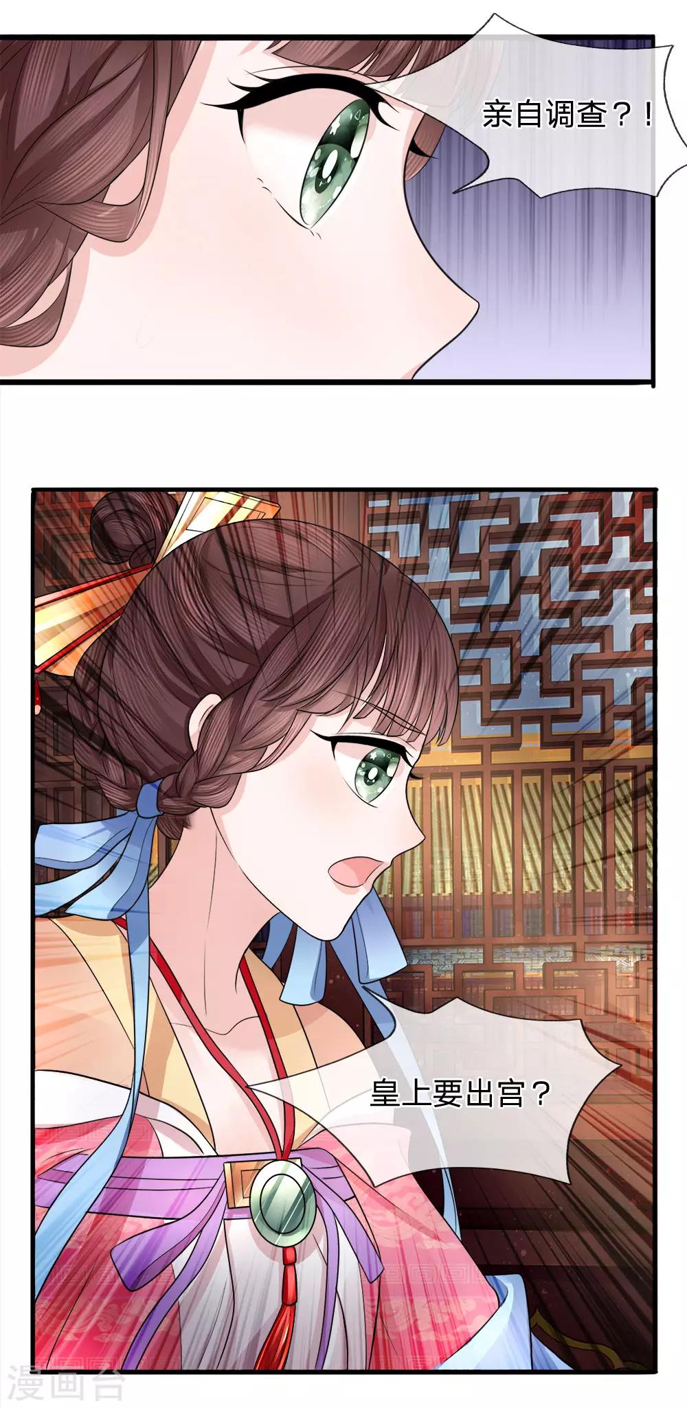 第83话 江南水灾起波澜9
