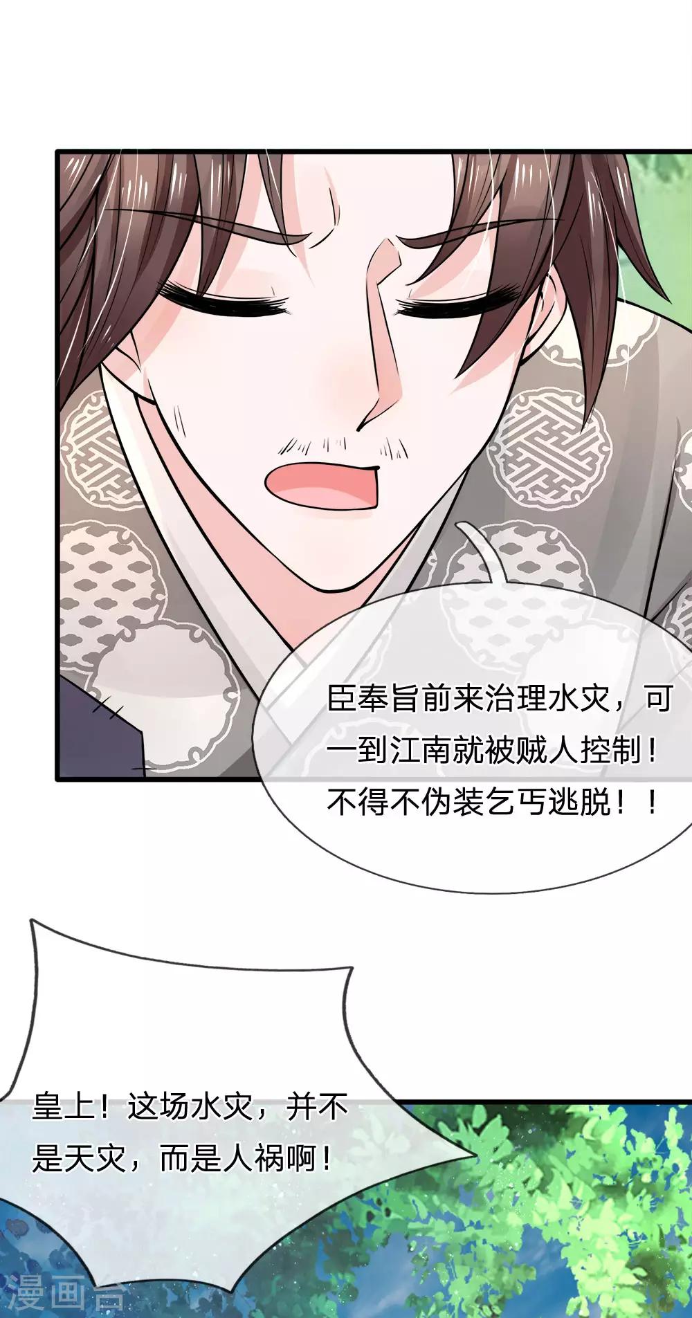 第90话 并非天灾是人祸14