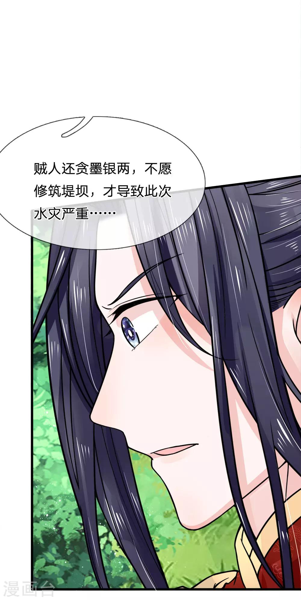 第90话 并非天灾是人祸18