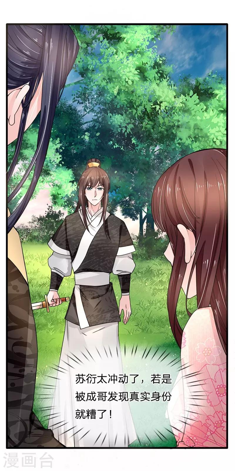 第91话 女扮男装变富商0