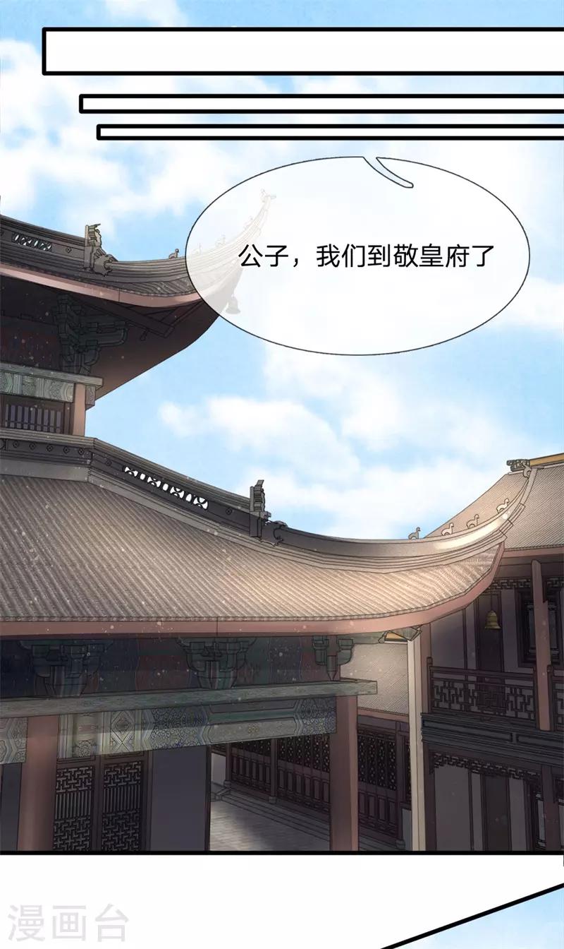 第91话 女扮男装变富商10