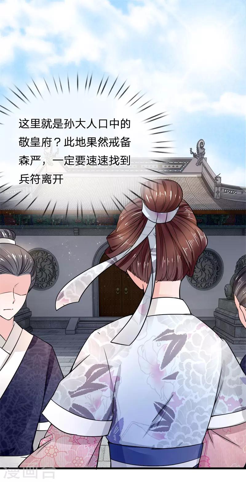 第91话 女扮男装变富商14