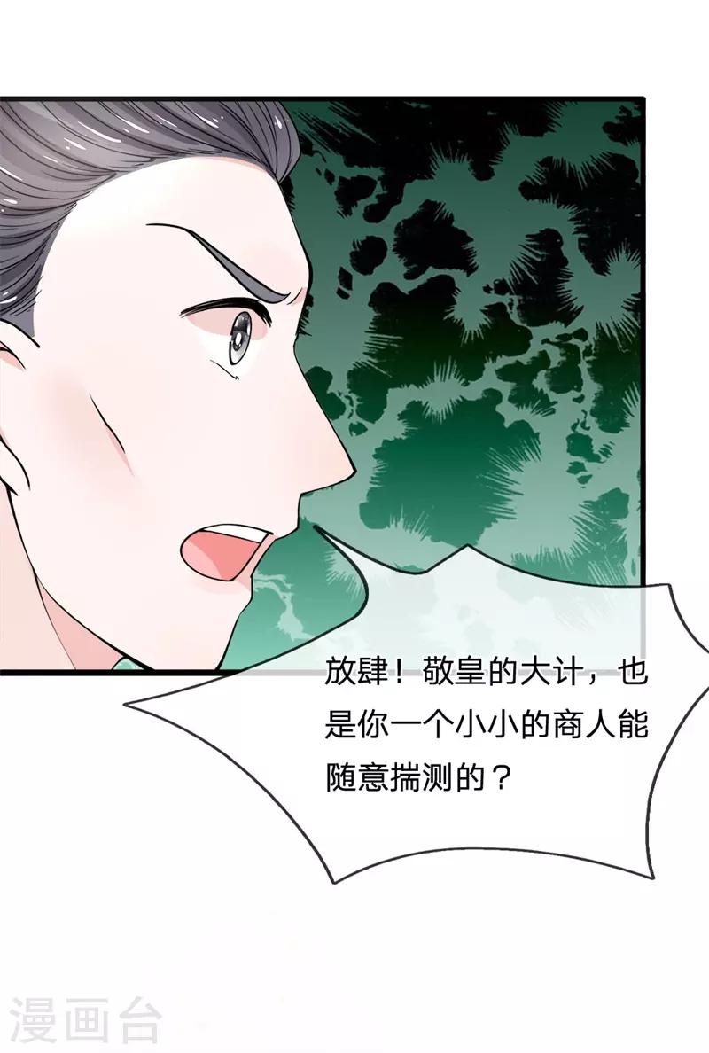第91话 女扮男装变富商28