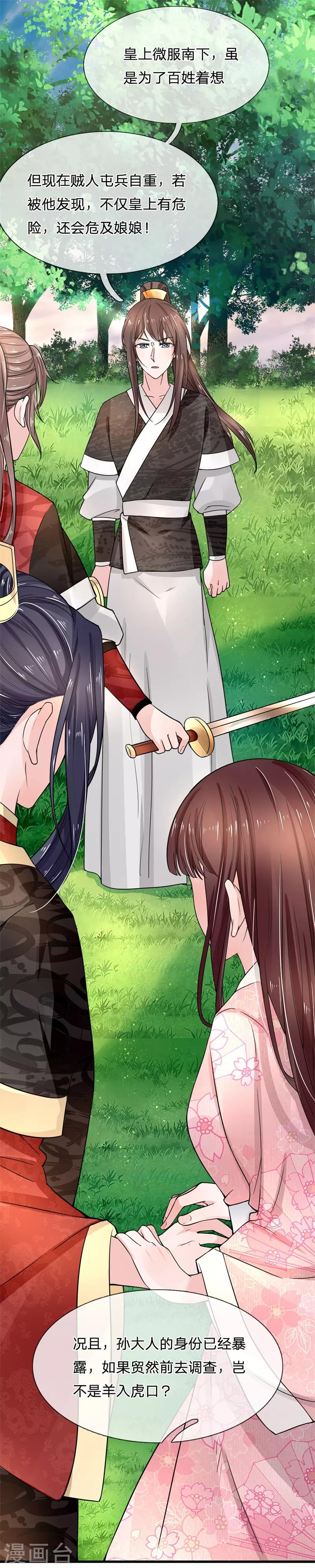 第91话 女扮男装变富商3