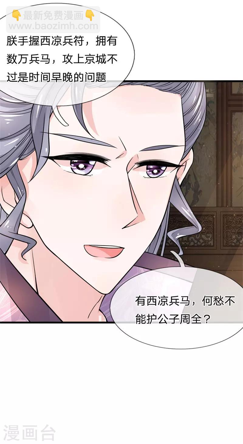 第91话 女扮男装变富商31