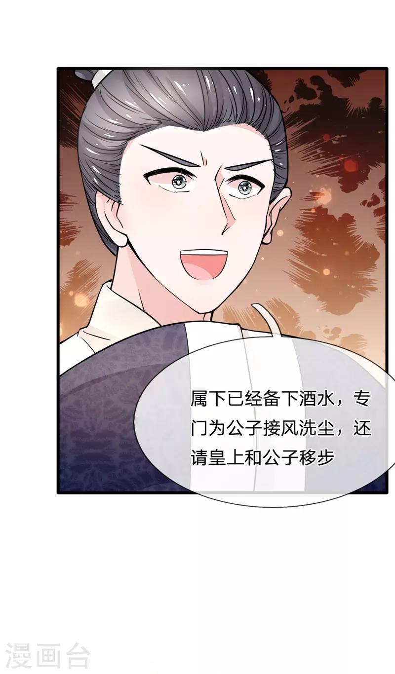第91话 女扮男装变富商33