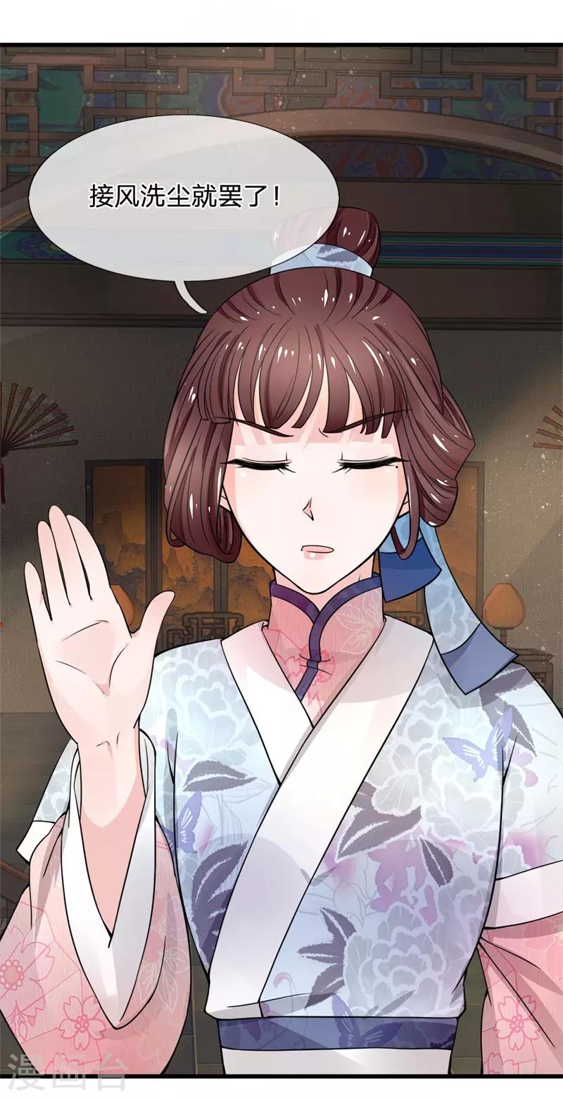 第91话 女扮男装变富商34