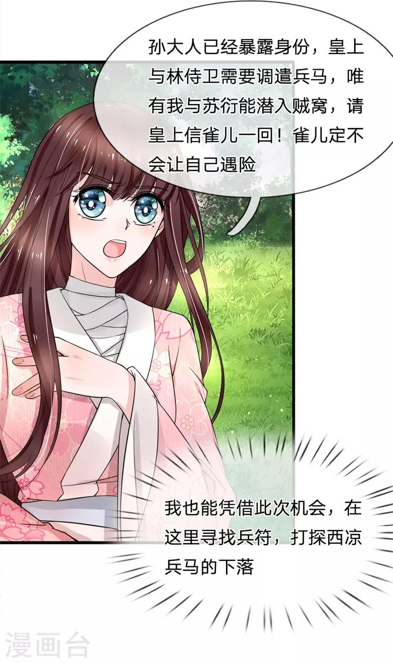 第91话 女扮男装变富商7