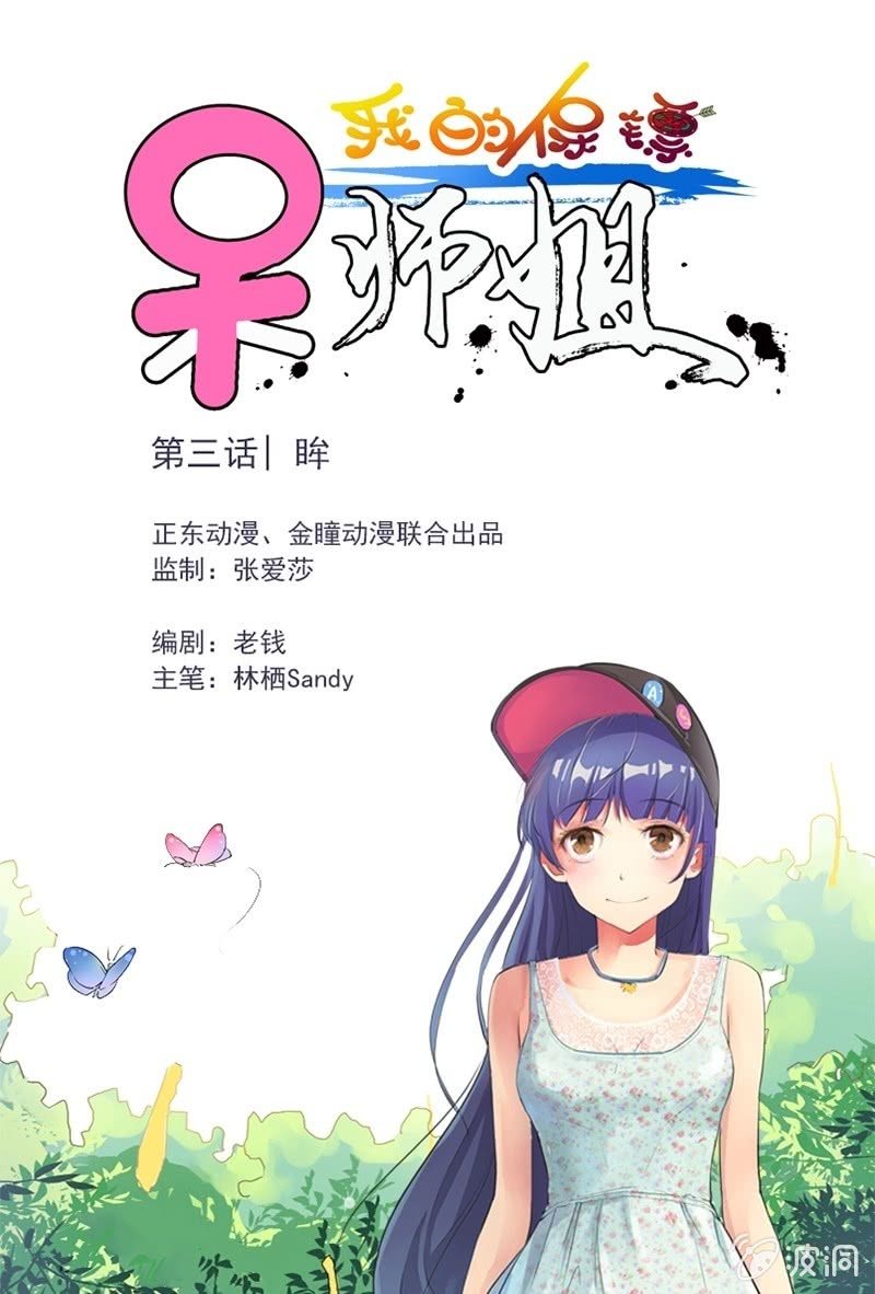 第3话 眸0