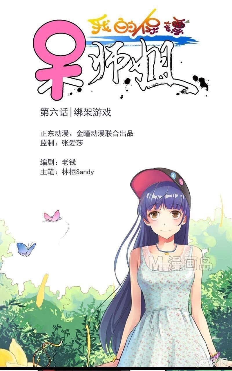 第6话 绑架游戏0