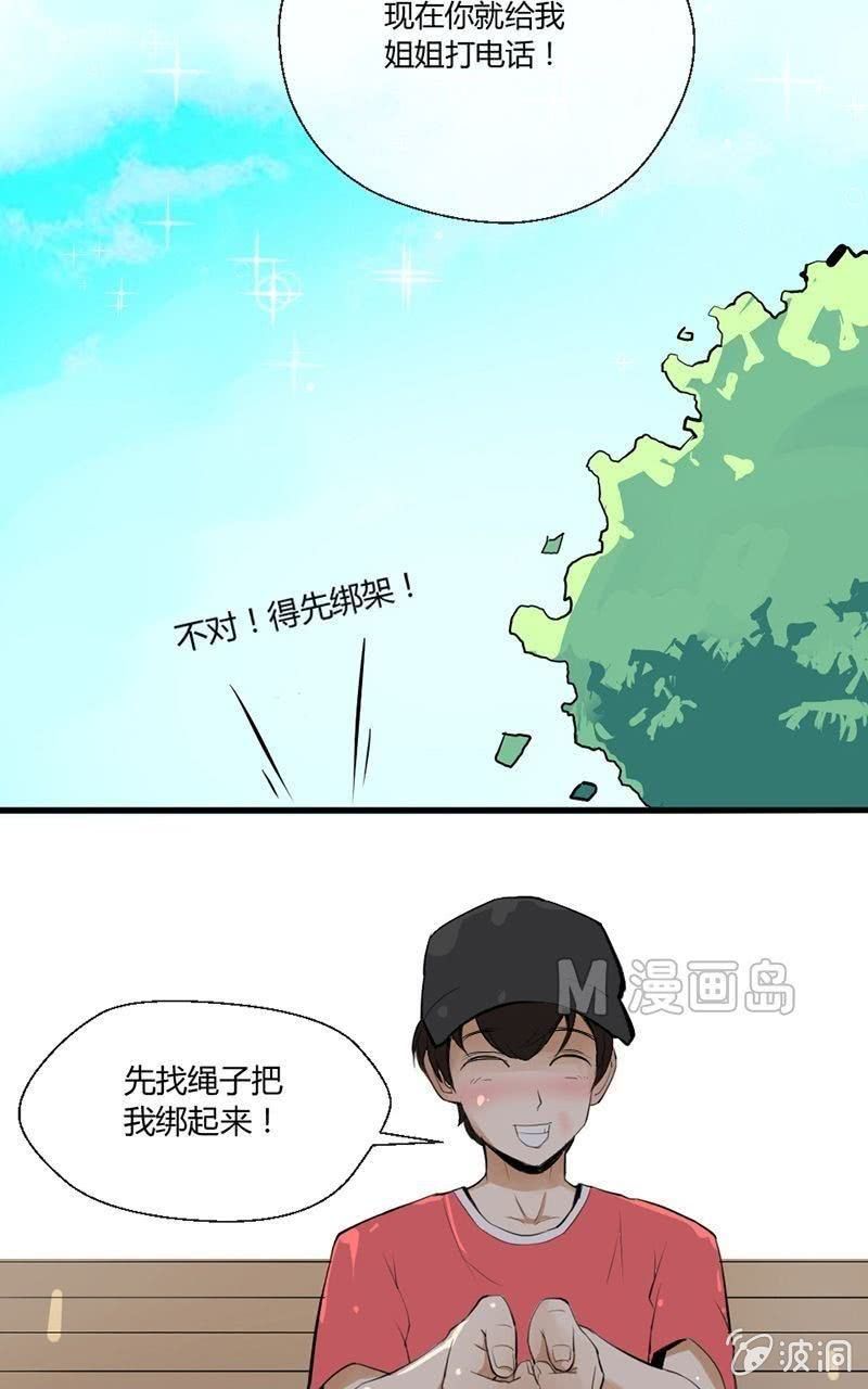 第6话 绑架游戏4