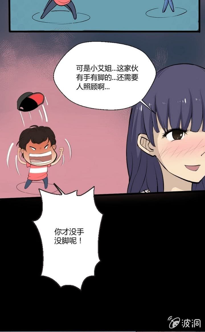 第10话 要给他当保镖？！12