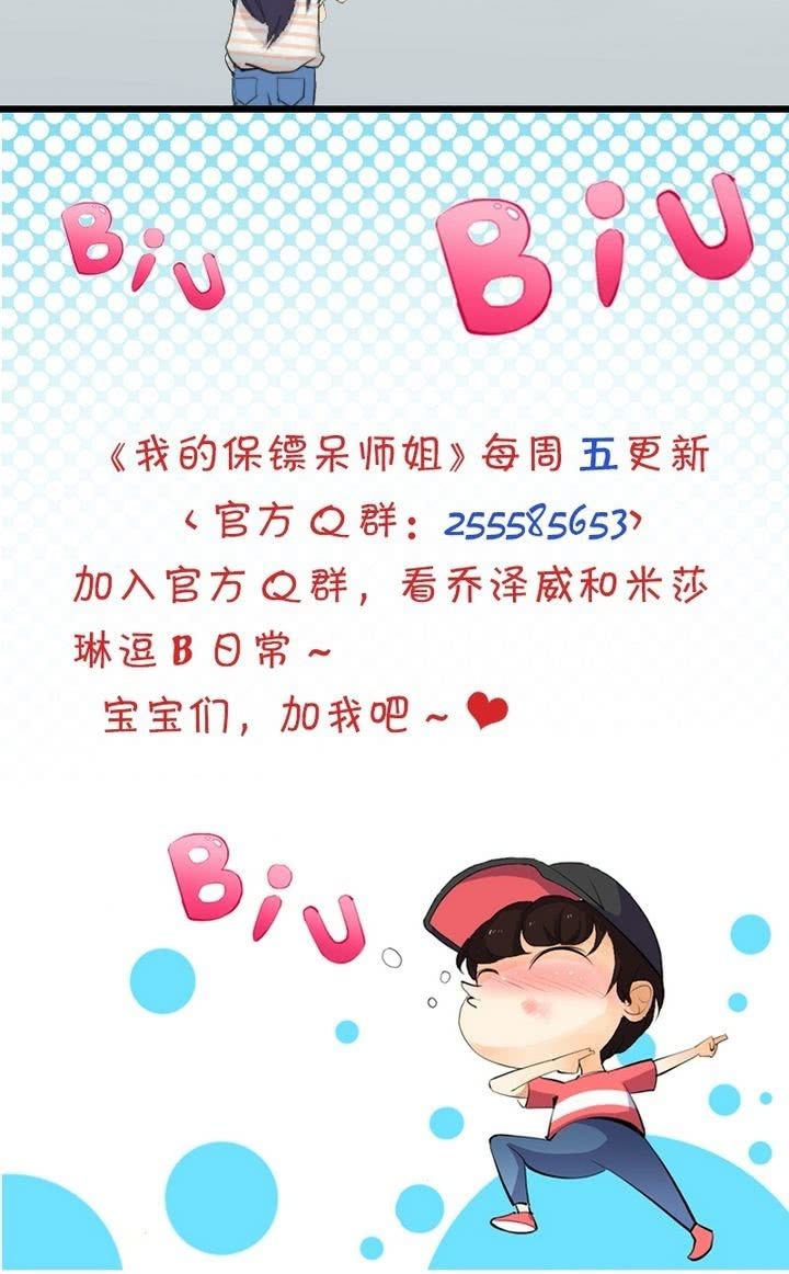 第10话 要给他当保镖？！17