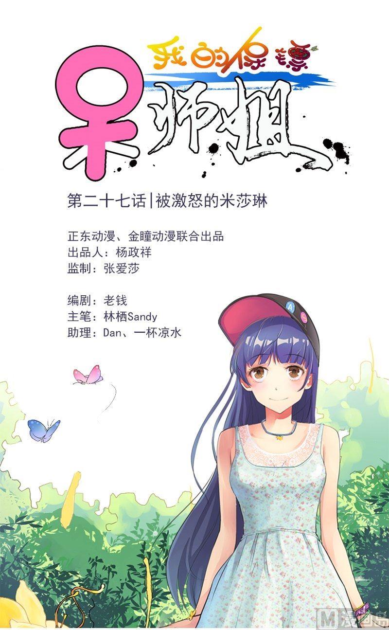 第27话 被激怒的米莎琳0