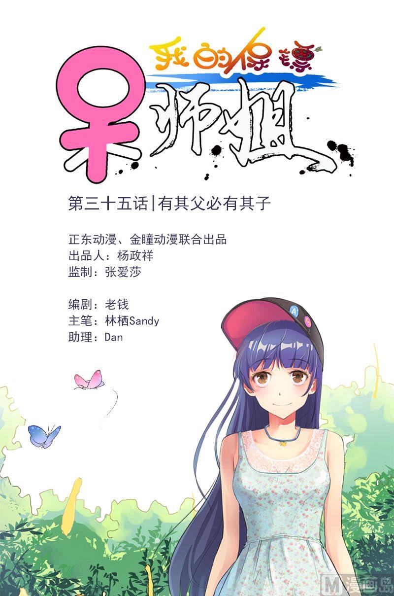 第35话 有其父必有其子0