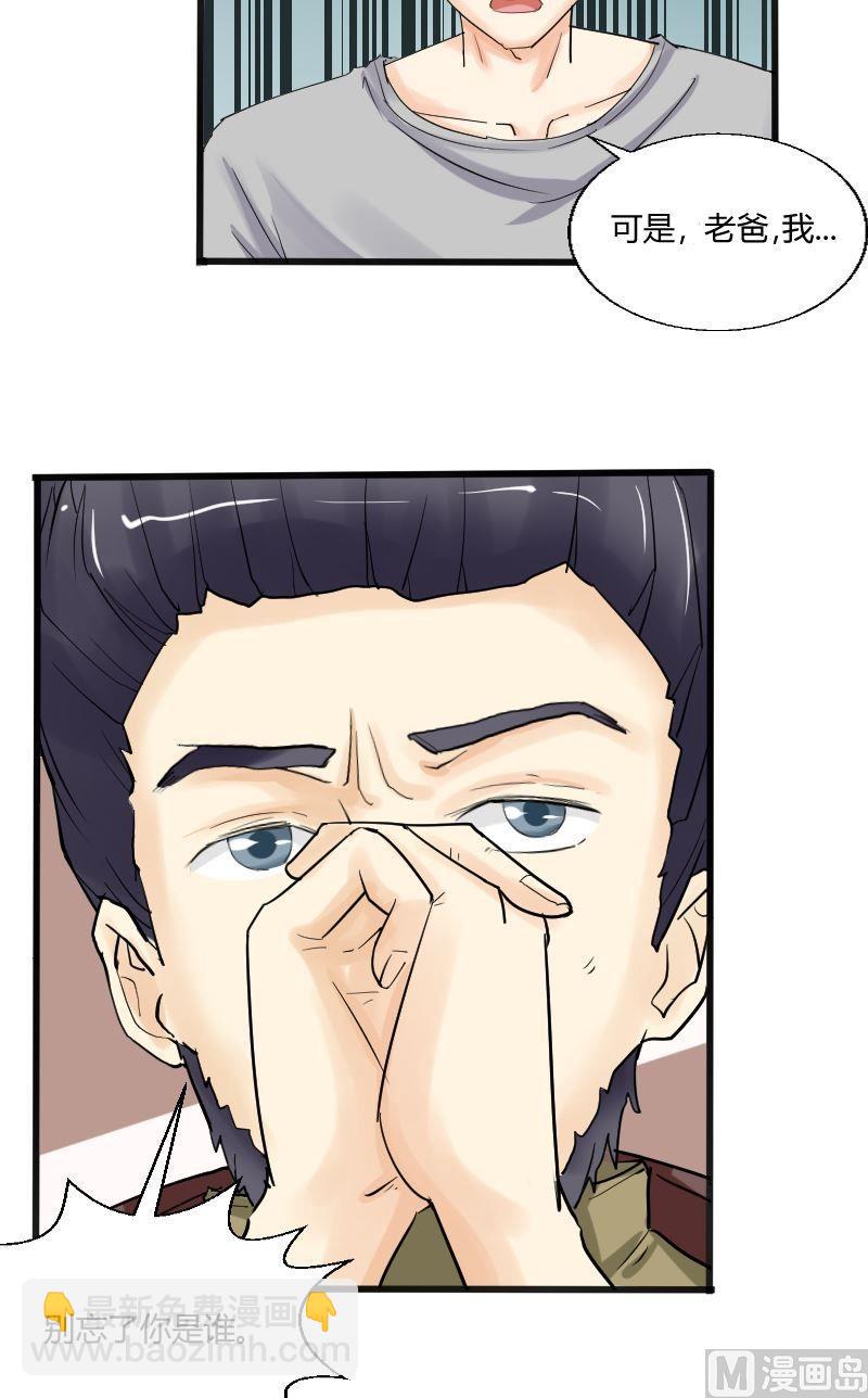 第36话 别忘了自己是谁3