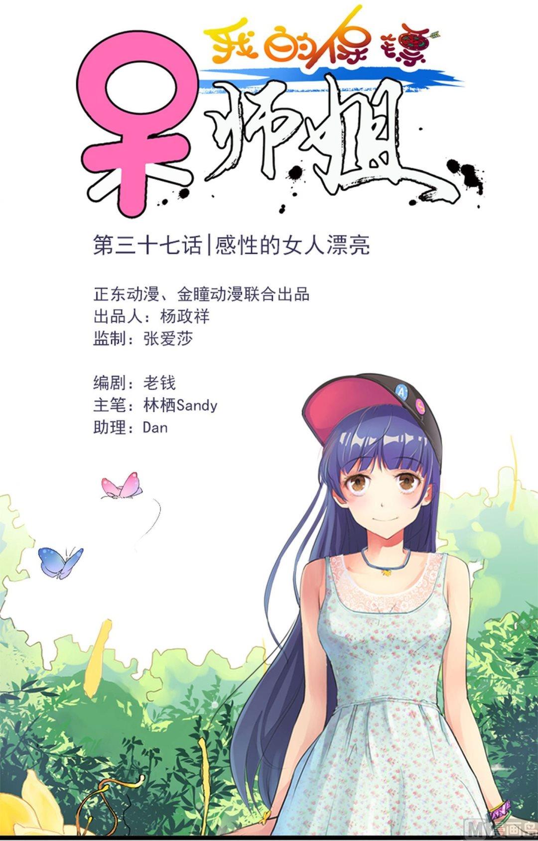 第37话 感性的女人漂亮0