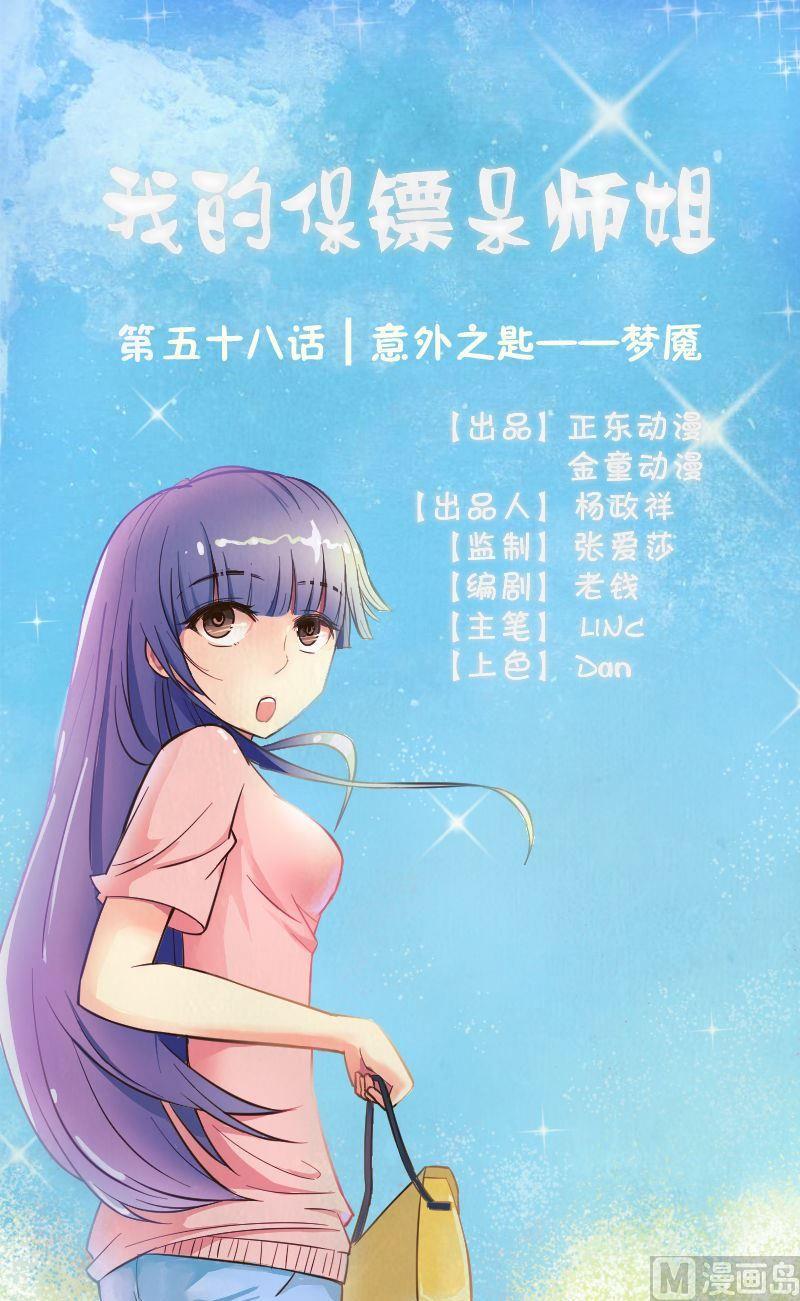 第58话意外之匙-梦魇0