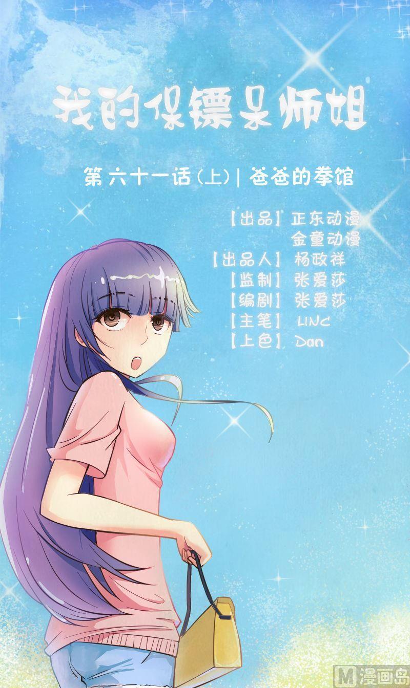 第61话爸爸的拳馆（上）0